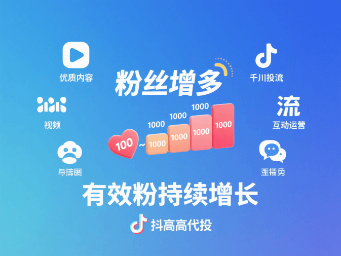 怎么让抖音上的粉丝增多？4 个落地方法，有效粉持续增长