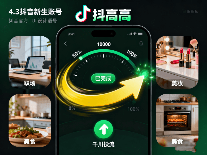 新手破万指南：抖音10000粉丝高效增长方法论