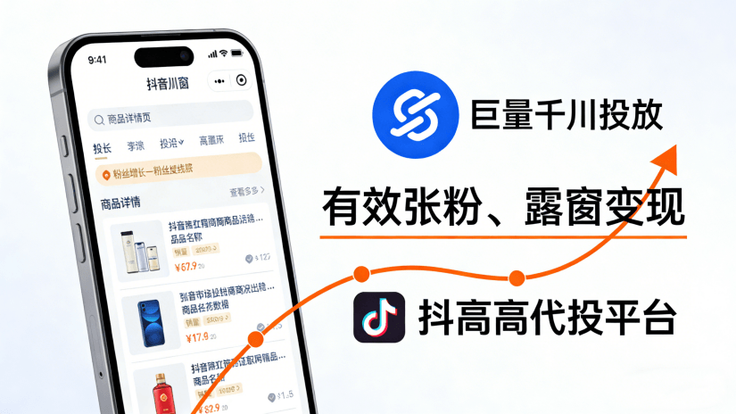 抖音橱窗别人看不到？根源在涨粉，这样做快速解锁 + 合规变现